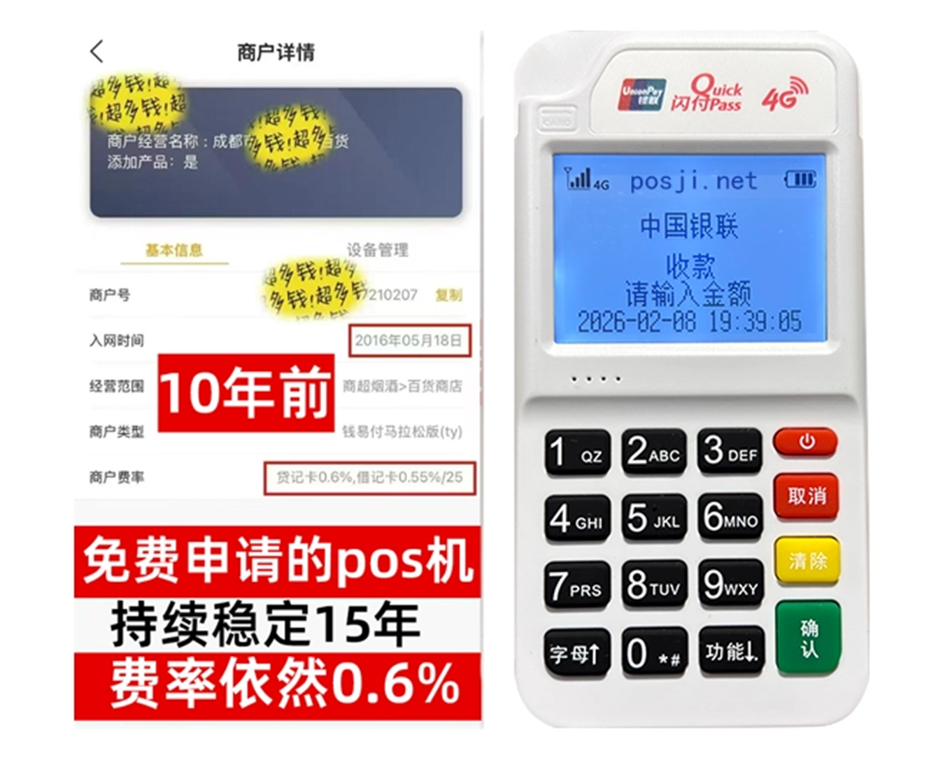 铜川如何快速通过POS机办理条件？零门槛免费领取，费率稳定保障资金安全