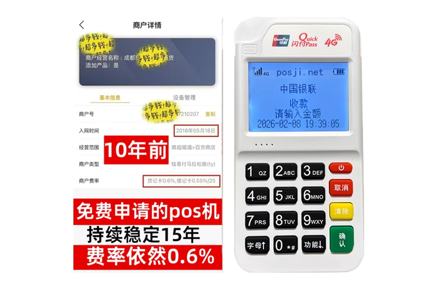 铜川商户必看！POS机手续费率透明稳定，秒到账助力资金周转