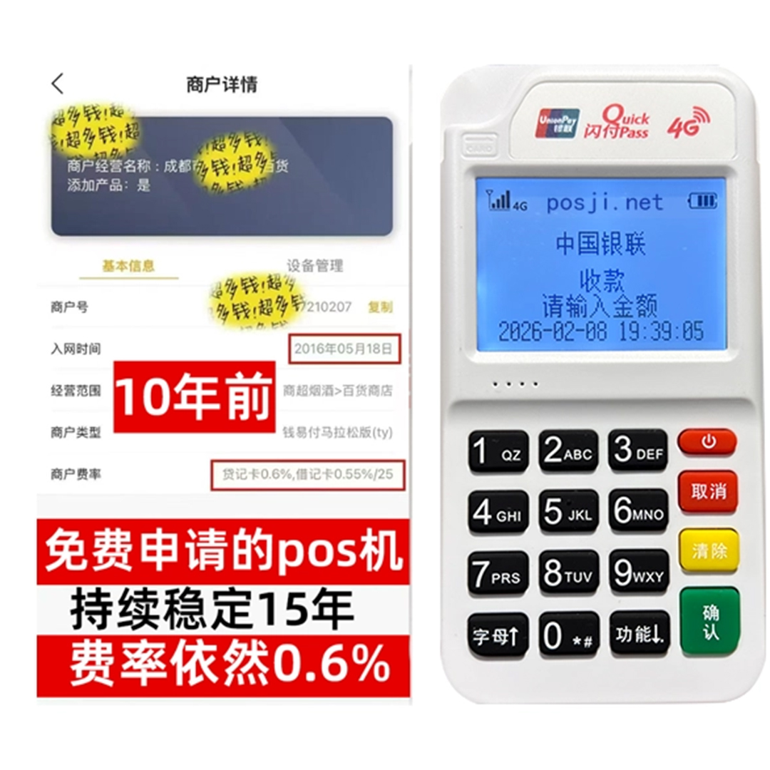 铜川告别高费率！POS机手续费明细揭秘，轻松享受免费领取与秒到账福利