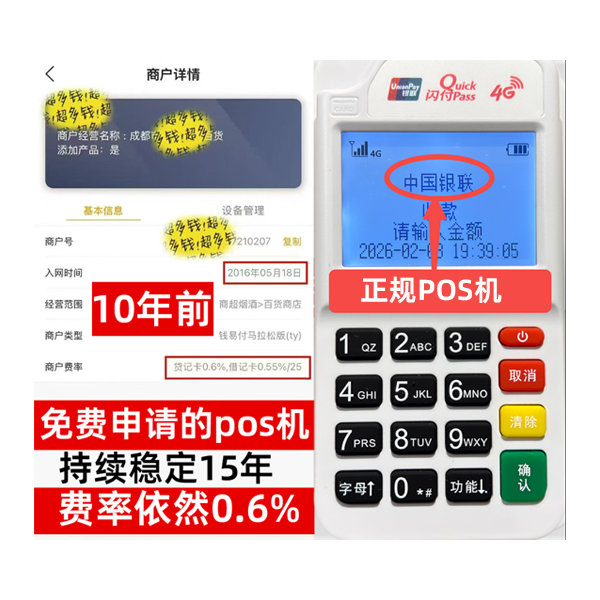 铜川POS机T+0哪家支持，正规持牌公司名单曝光，0元办理福利限时抢